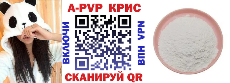 APVP Crystall  Купить где  Чехов 